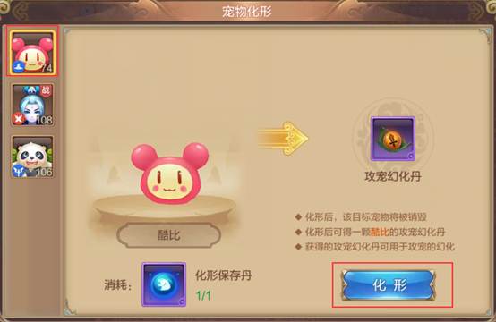 自由幻想手游宠物合成,自由幻想手游宠物幻化