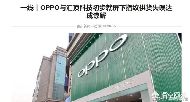 高高举起请请放下？OPPO为什么对汇顶“放一马”？