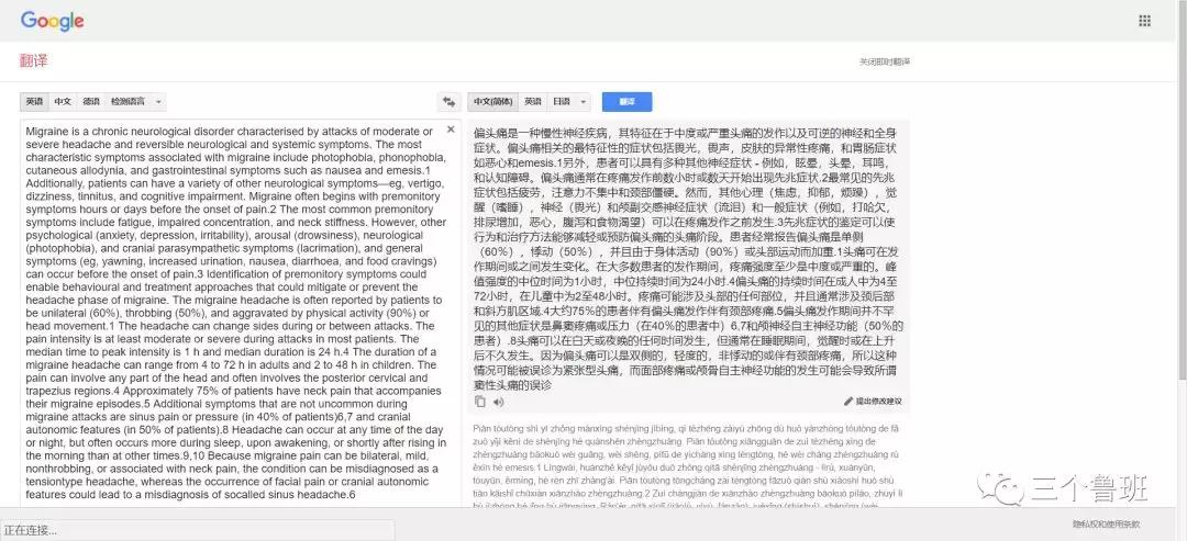 医学翻译引擎大pk，谷歌、百度、有道还是360？