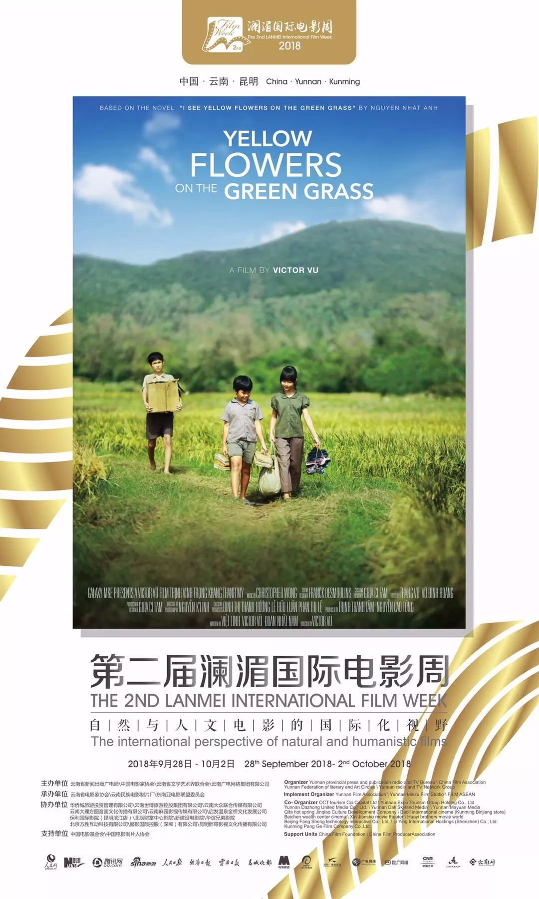 澜湄国际电影周第四届王砚辉,第五届澜湄国际电影周昆明开幕