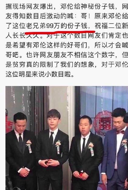 邓伦回老家当伴郎,网传其豪送99万份子钱,本人懵了:啥情况?