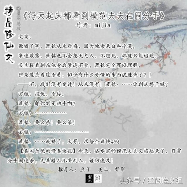 墨阁推文：今日推文精品修仙文，小可爱们快来收文喽！