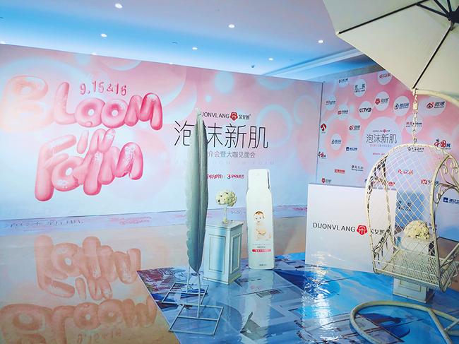 朵女郎“泡沫新肌”新品推介会暨大咖见面会在云南昆明举行