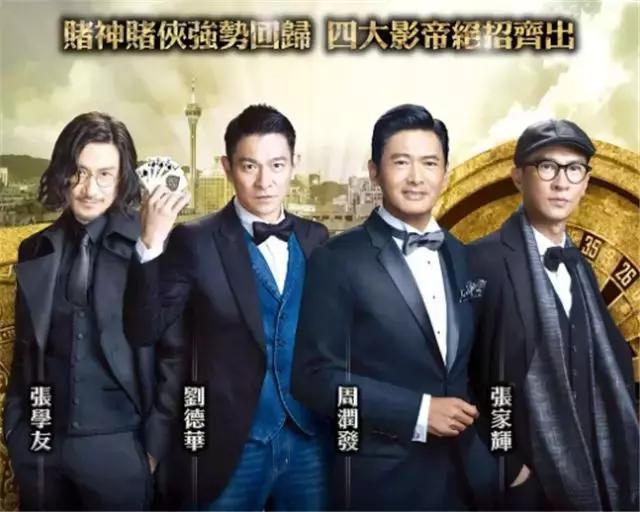 盘点刘德华11部赌片，第五部结局最悲情，最后一部阵容大口碑差