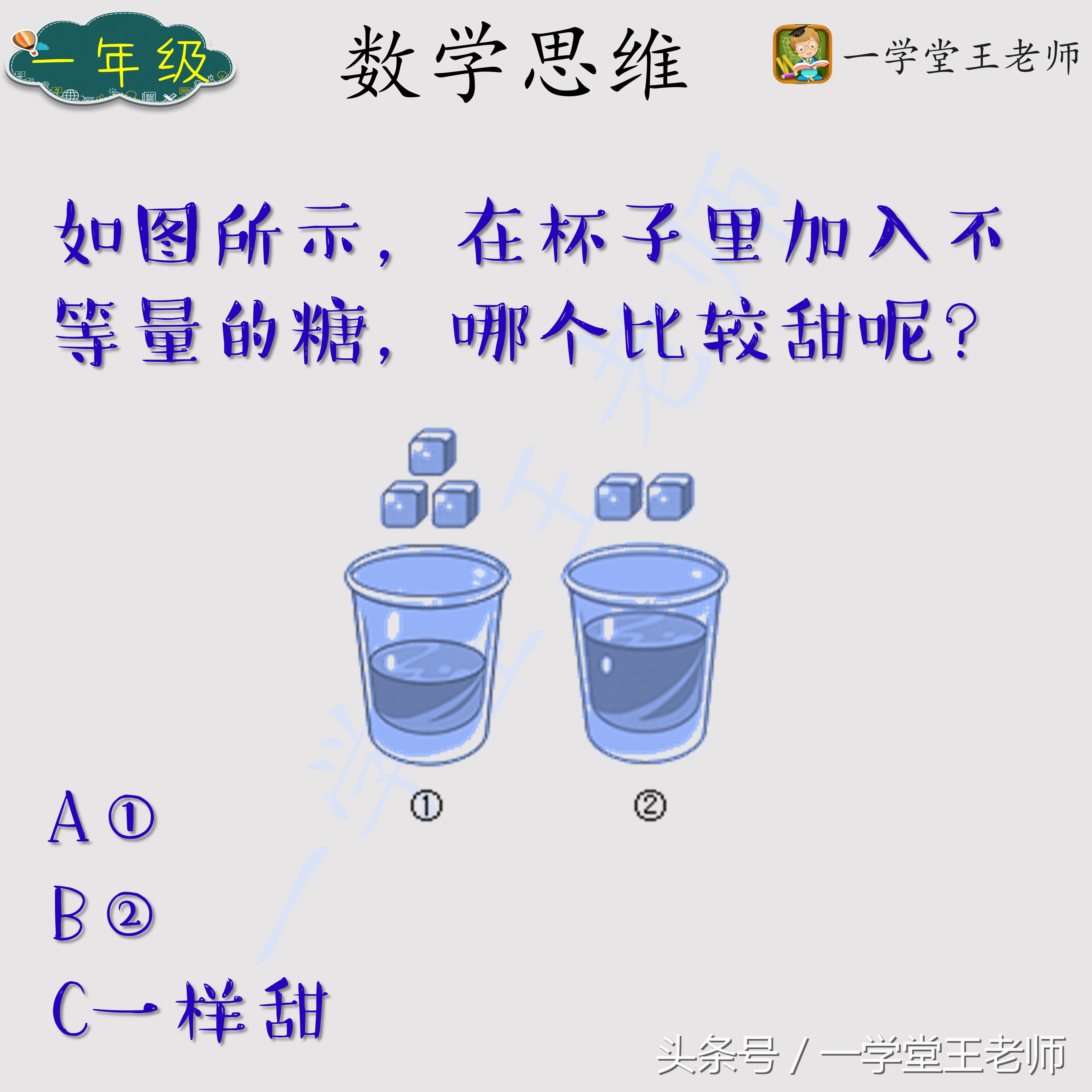 王老师三年级数学思维训练题,小学生一年级数学思维训练50道题