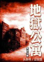 网文灵异小说十大巅峰之作,5本不得不看的灵异志怪文