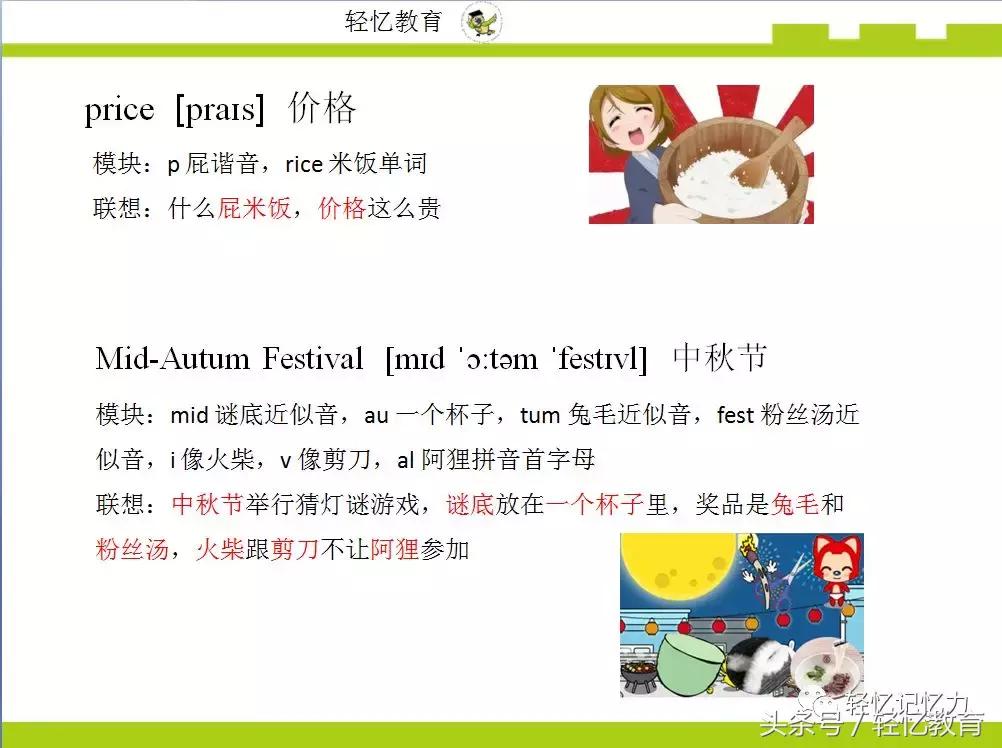 中秋节英语单词拼背速记技巧,mid-autumnfestival单词记忆方法