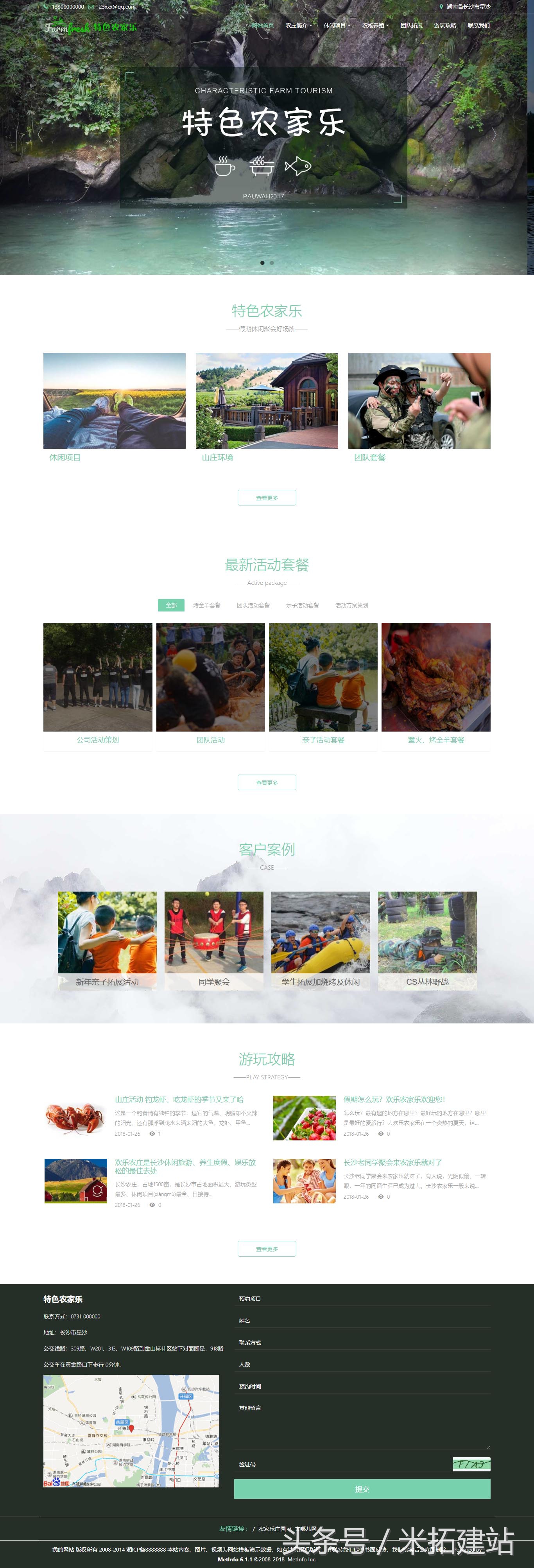 农家乐网站源码,农家乐网站模板