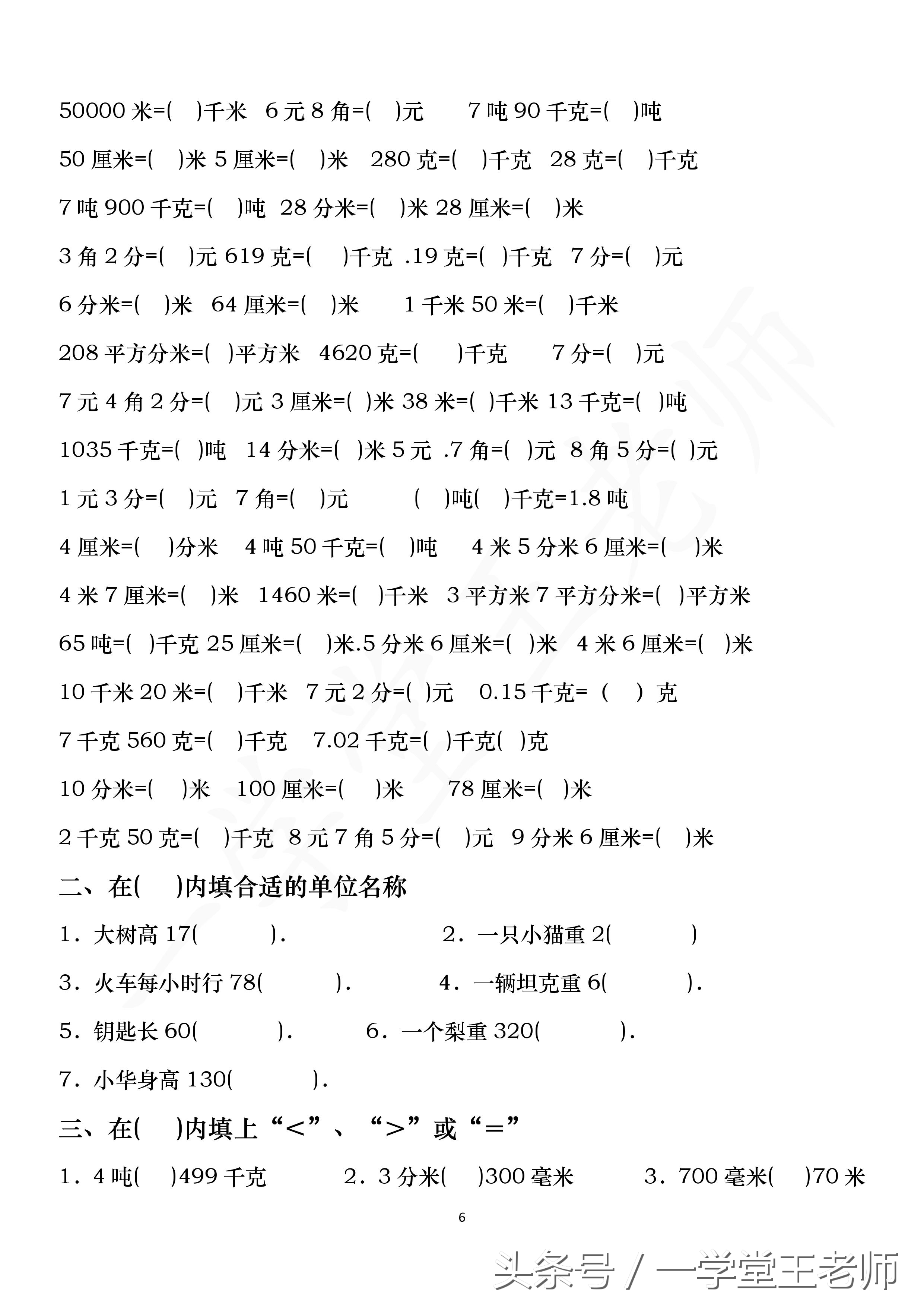 王老师讲数学简便运算,小学数学各个单位换算必考知识