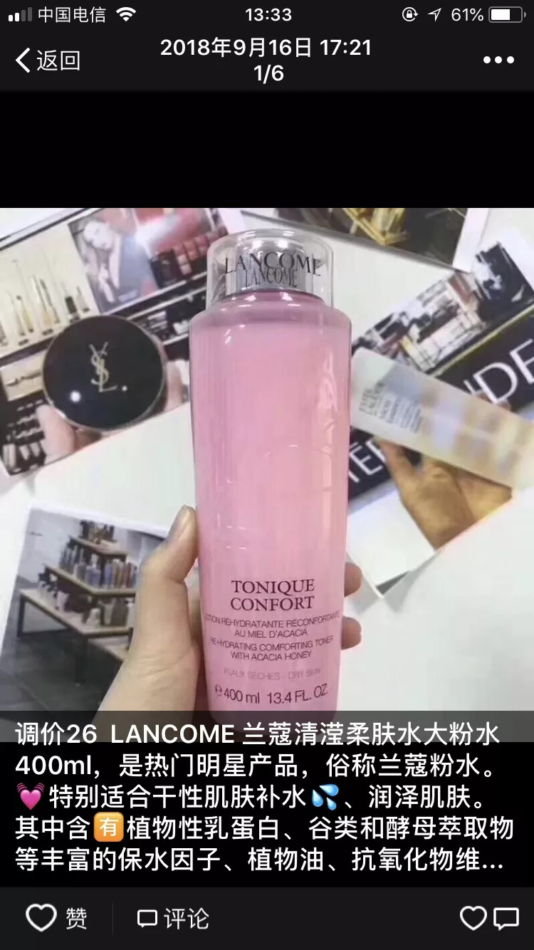 兰蔻粉水免税版多少钱,excuseme用降调还是升调