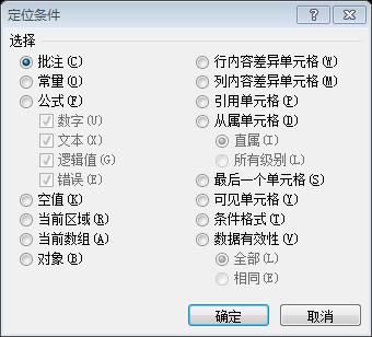 excel根据条件定位到相应单元格,excel定位条件公式有什么用