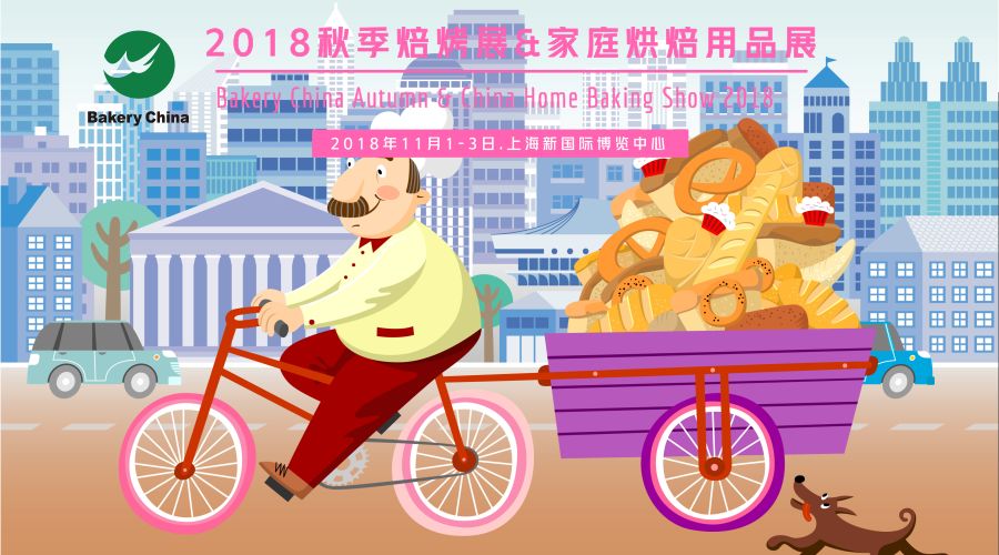11月01-03日秋季焙烤展家庭烘焙展，相约上海烘焙狂欢节！
