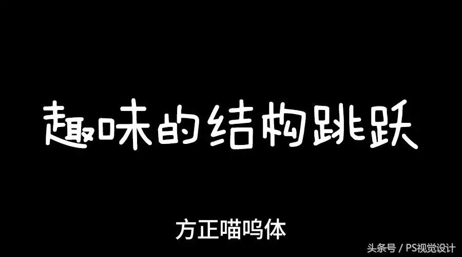 卡通版字体怎么制作,怎样设计字体以及设计思路