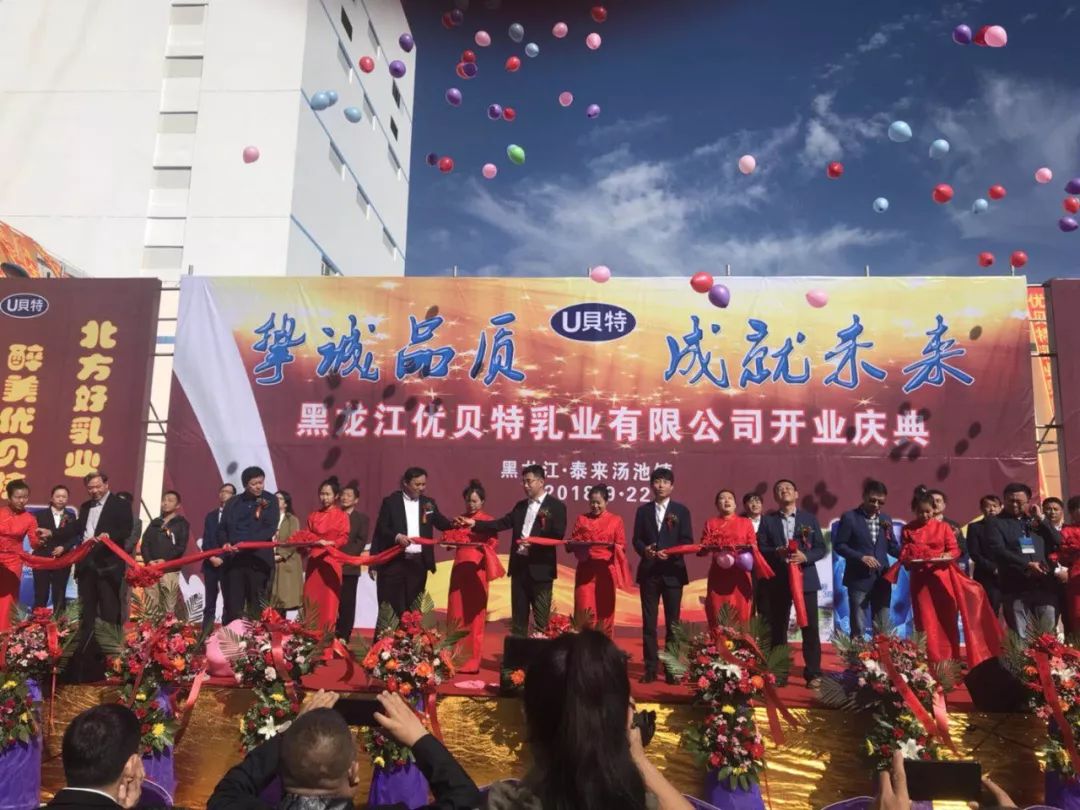 挚诚品质，成就未来！乳业新军U贝特从鹤城起飞