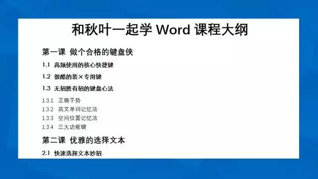 学会这7个word小技巧,高效学会word小操作