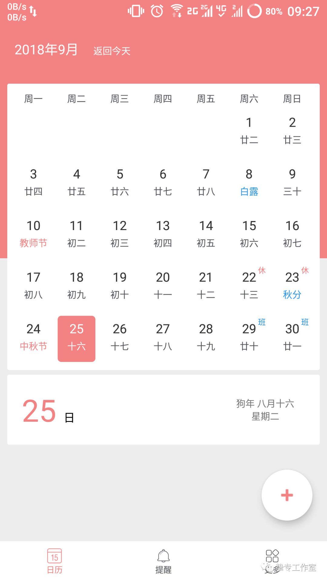 各种日历软件app推荐,有没有日历提醒的app