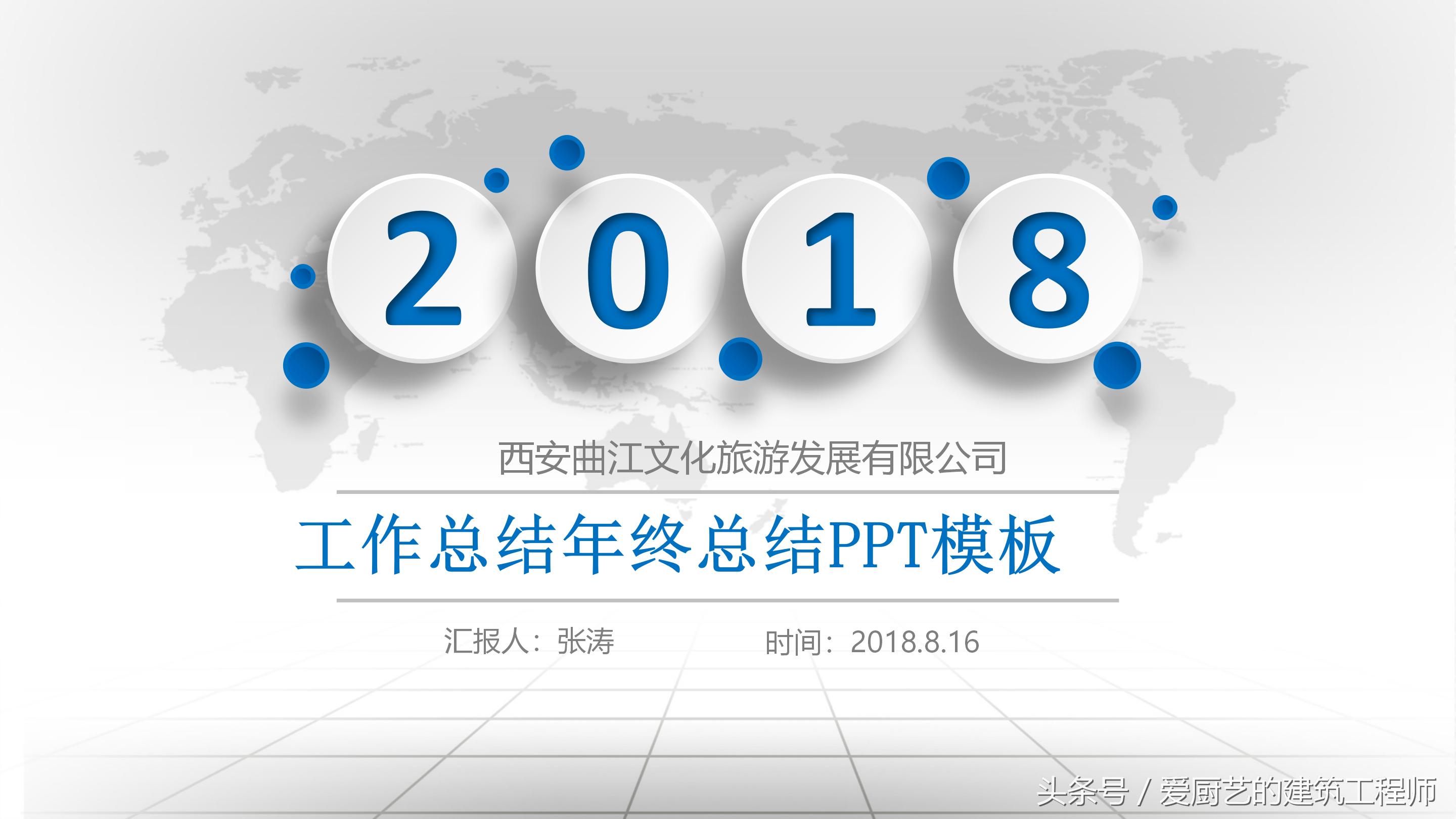 工作年度总结ppt动画,个人工作年度总结ppt模板