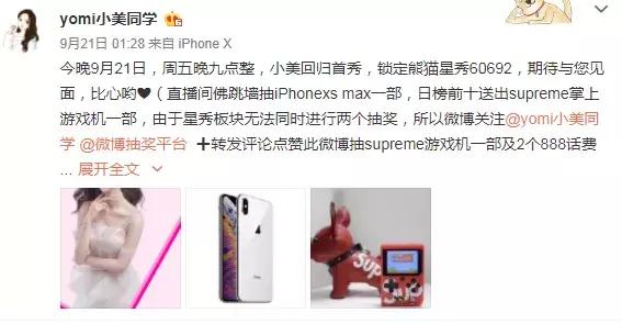 不愧是直播天后！小美回归熊猫首秀劲歌热舞，壕送苹果XSmax！