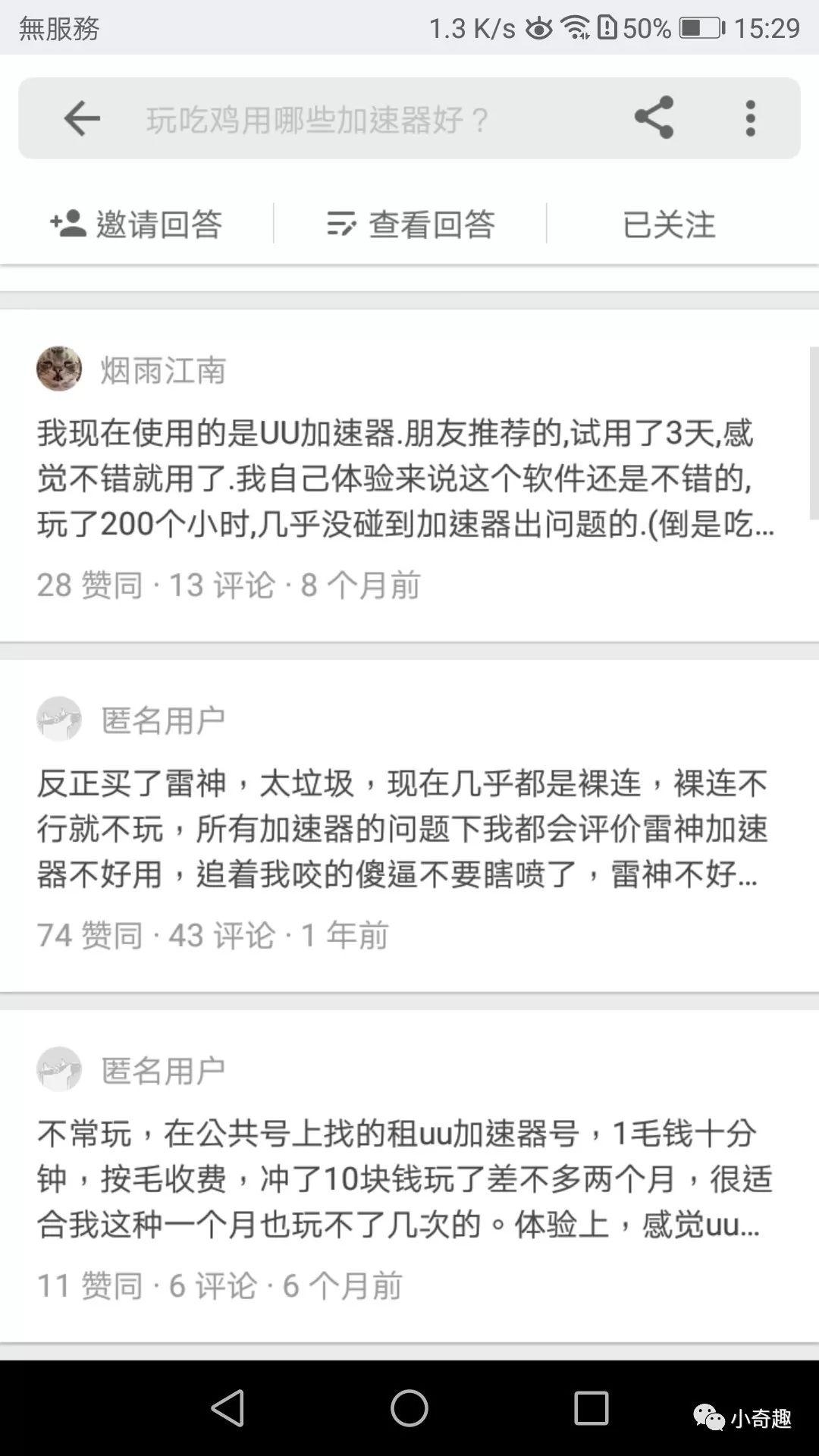 吃鸡手游加速器哪个最好,超快手游加速器