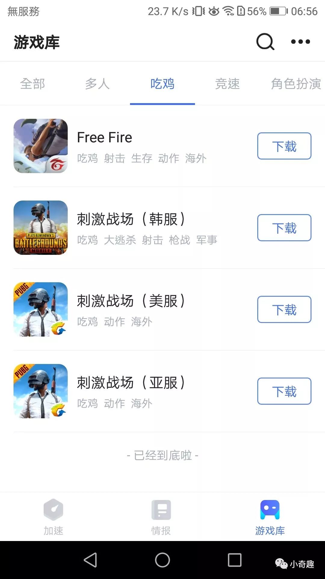 推荐可以玩吃鸡手游的加速器,不需要加速器的吃鸡手游