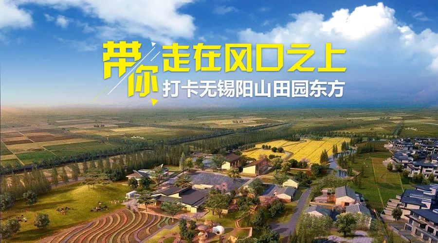 无锡阳山田园风光,无锡阳山东方田园游记