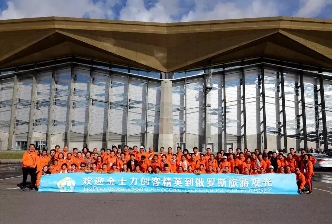 金士力俄罗斯,金士力俄罗斯之旅