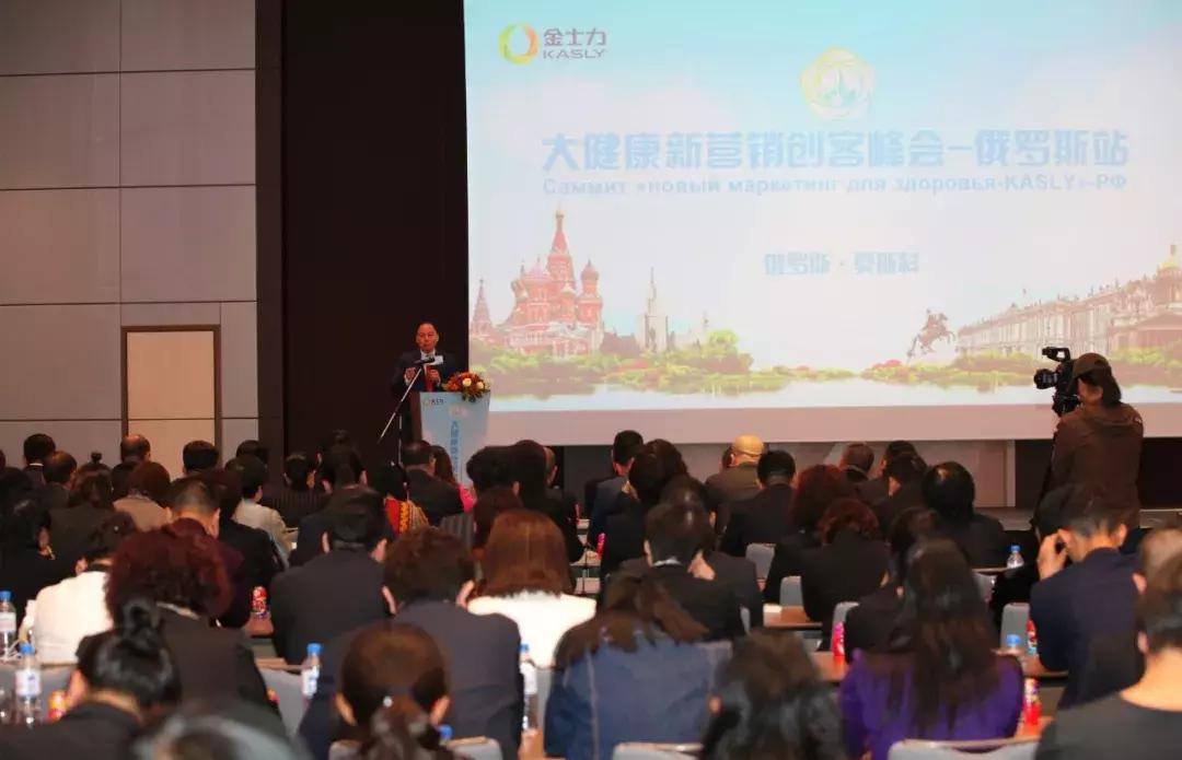 金士力俄罗斯,金士力俄罗斯之旅