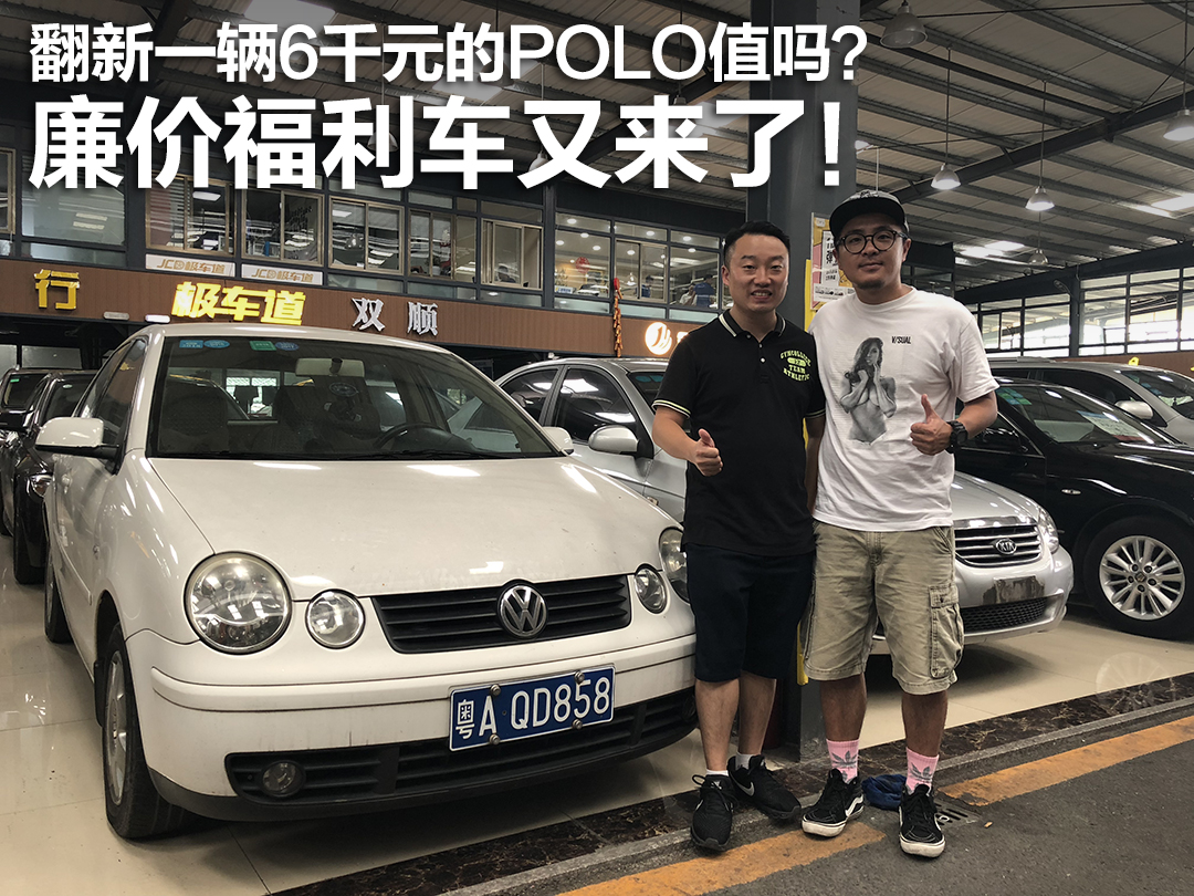 老车polo翻新全过程,polo翻新喷漆全车多少钱