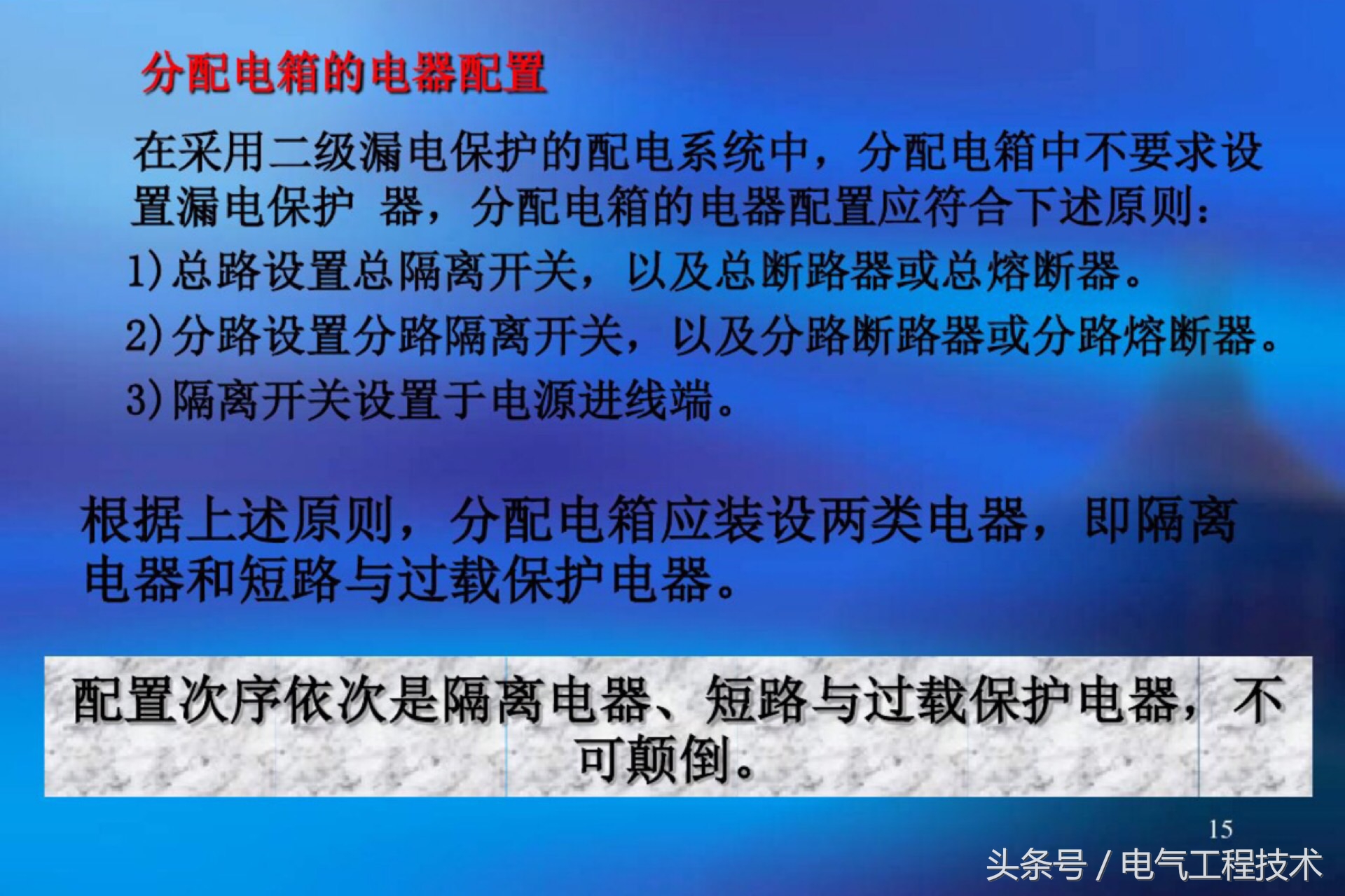 家装配电箱电工接线视频教程大全,配电箱开关的正确接线方法