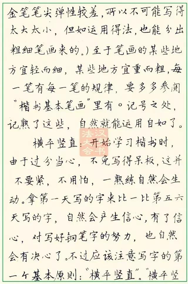 怎样快写钢笔字字帖,三招教你钢笔行书整体美观