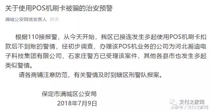 立即停用!这款支付类APP涉无证经营,高管已经被警方刑拘