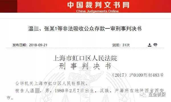 上海国诚金融处理结果,国诚金融已判民事案件