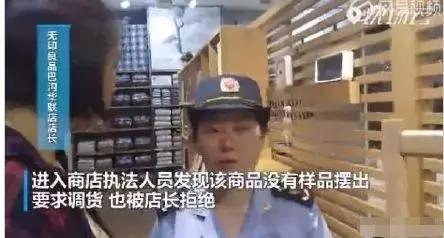 拒绝配合市场监督管理局抽检,工商管理局抽检无印良品