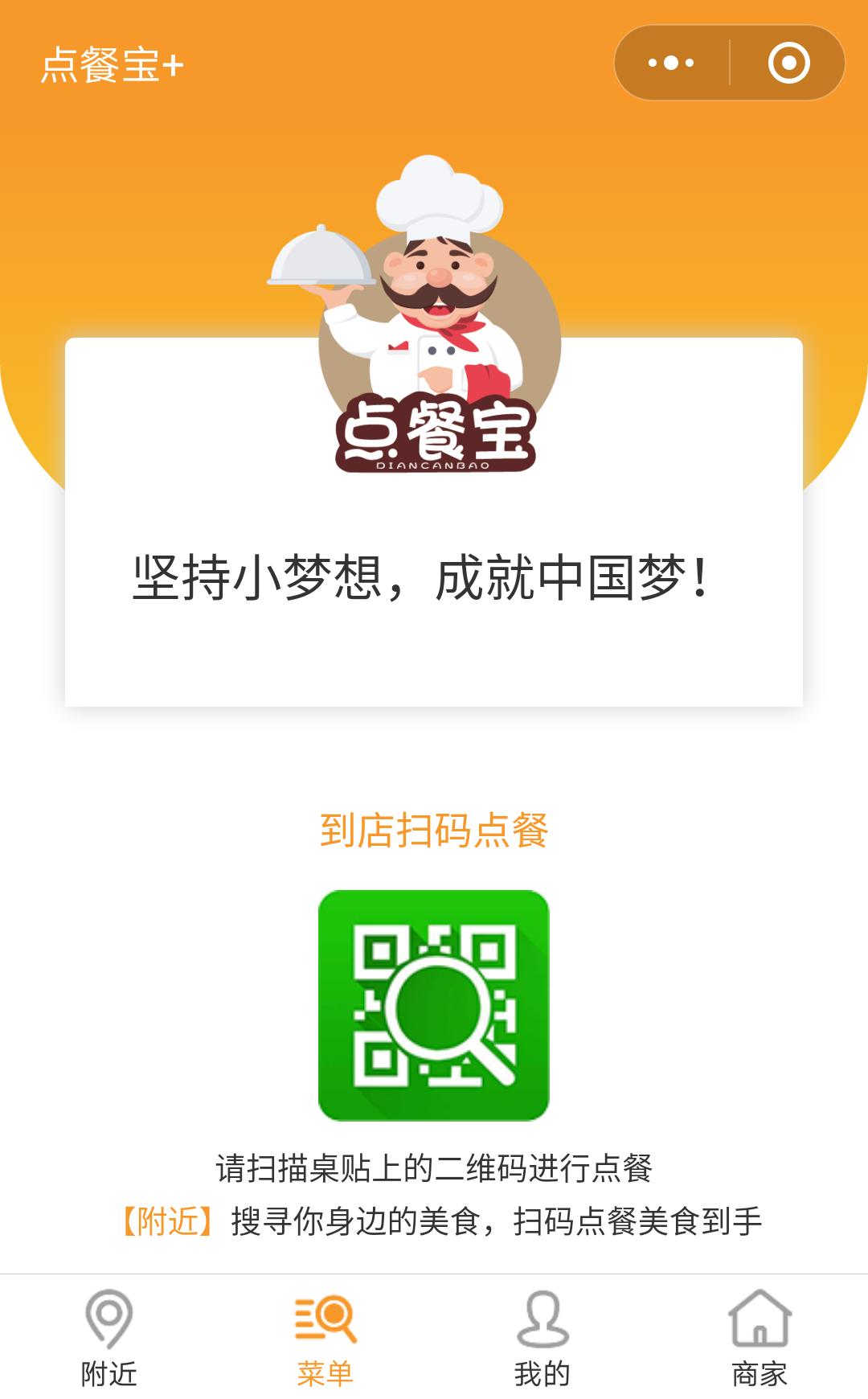 免费点菜神器app,点菜小程序电子菜单