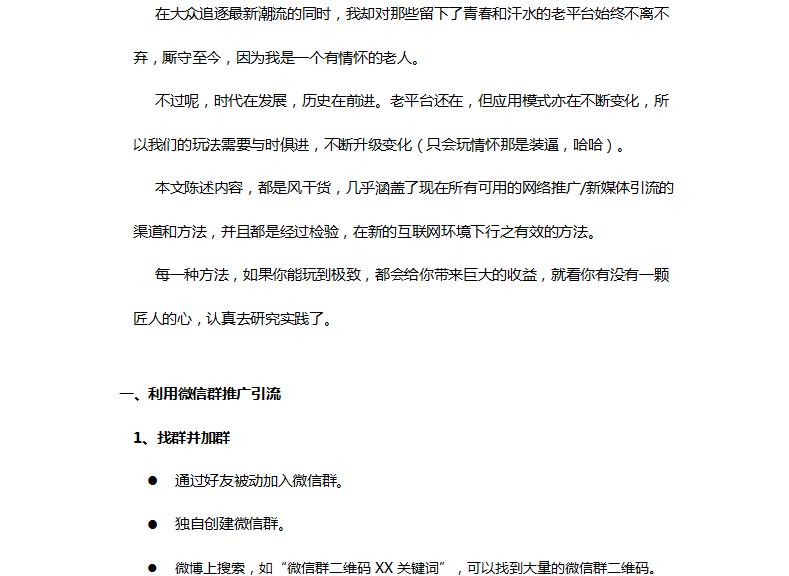 如何利用新媒体进行引流,如何快速学会互联网引流
