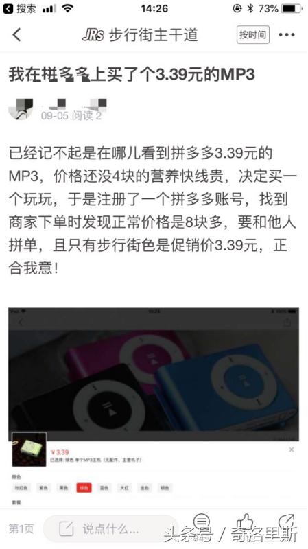 自从在拼多多上买了个3.39的MP3，女盆友再也不提分手了！