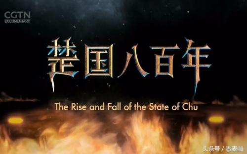 推荐了关于中国历史的8部纪录片,中国历史十大必看纪录片