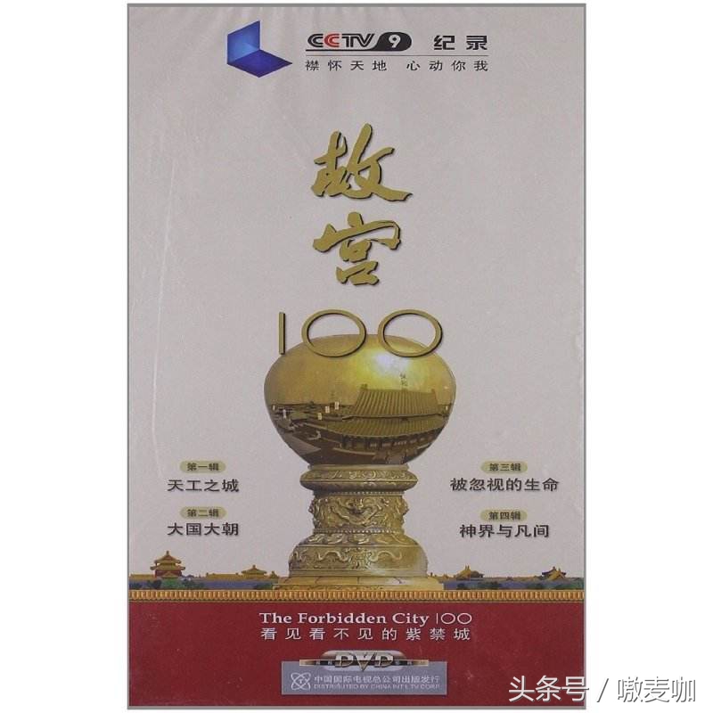 推荐了关于中国历史的8部纪录片,中国历史十大必看纪录片