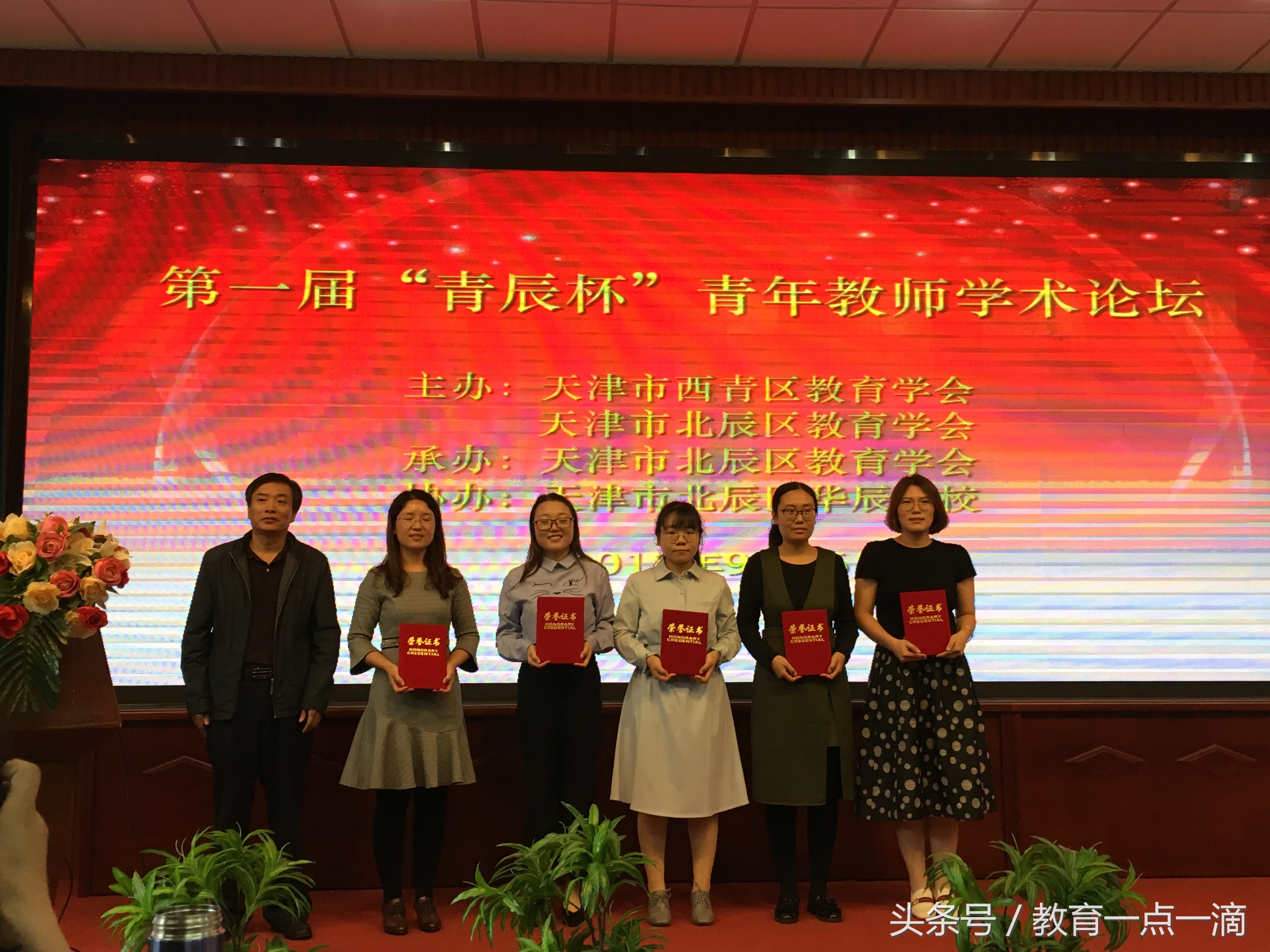 天津市第一届“青辰杯”学术论坛有感