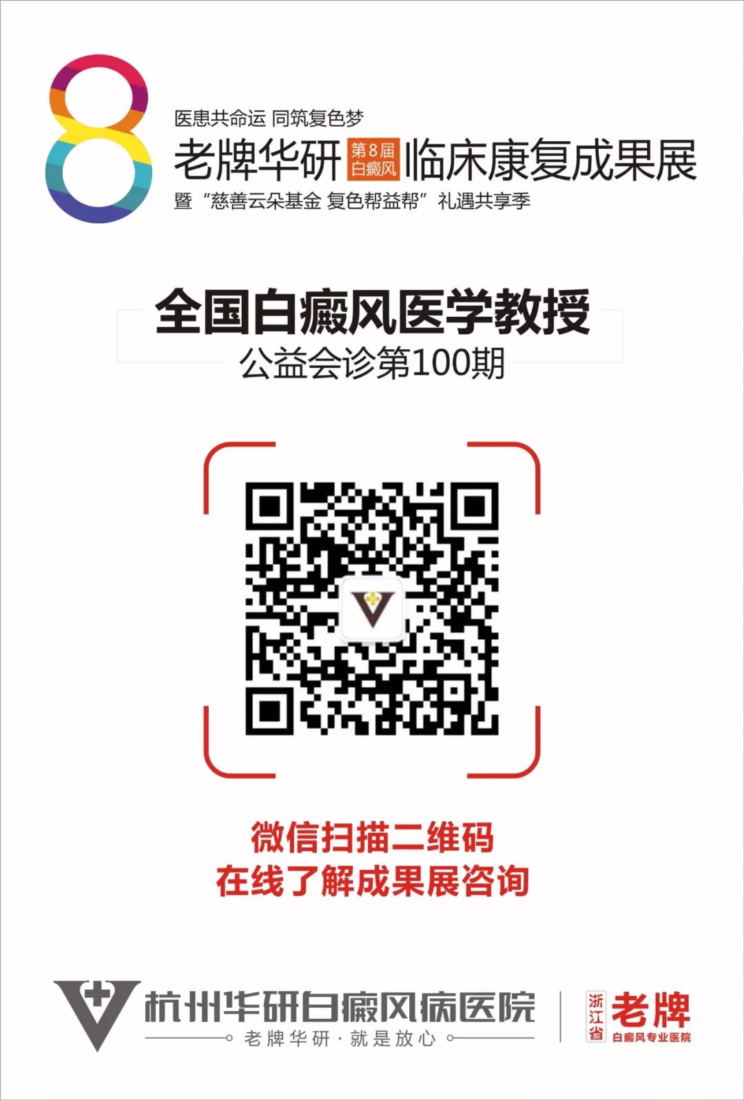 白癜风患者:“一号难求”的北京、上海名医号免费送!手慢无!1分钟速览国庆福利
