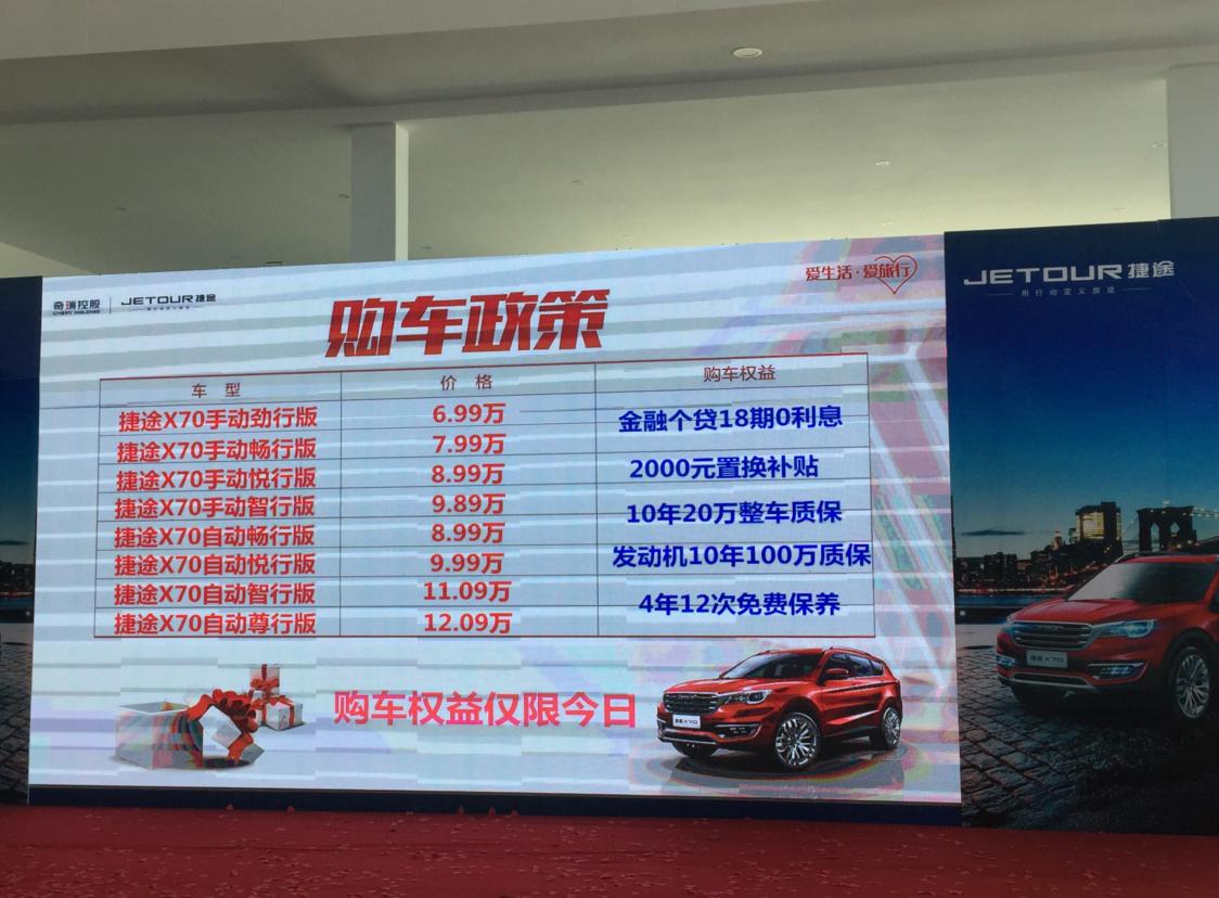信阳兄弟捷途汽车直播,捷途x70北京车展销会