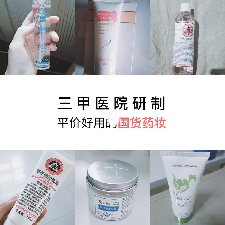 国货药妆排行榜前十名,国货良心药品推荐