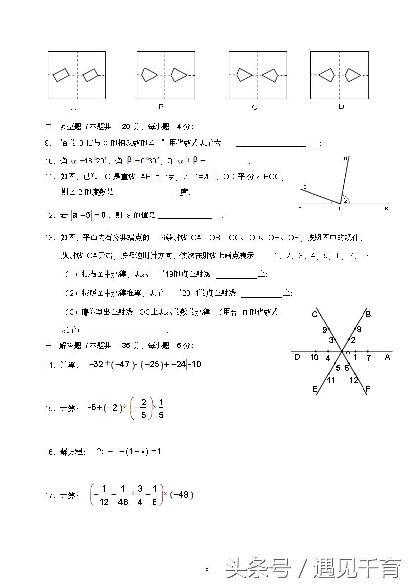 七年级期末考试题数学2021-2022,华师大版七年级数学上册期末考试