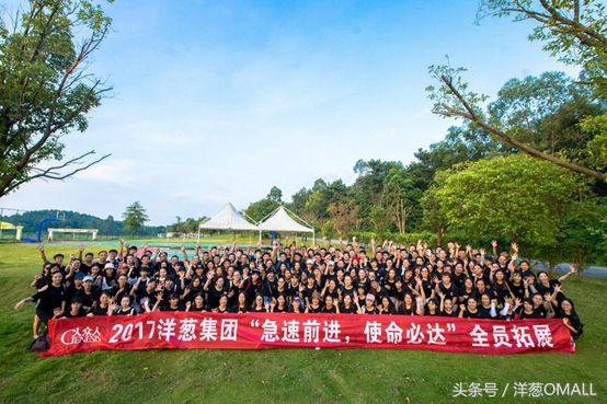 洋葱集团：跨境星球下的雇主品牌建设新力军