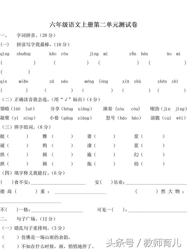六年级语文期末冲刺天天练,六年级语文期中考试卷提高卷