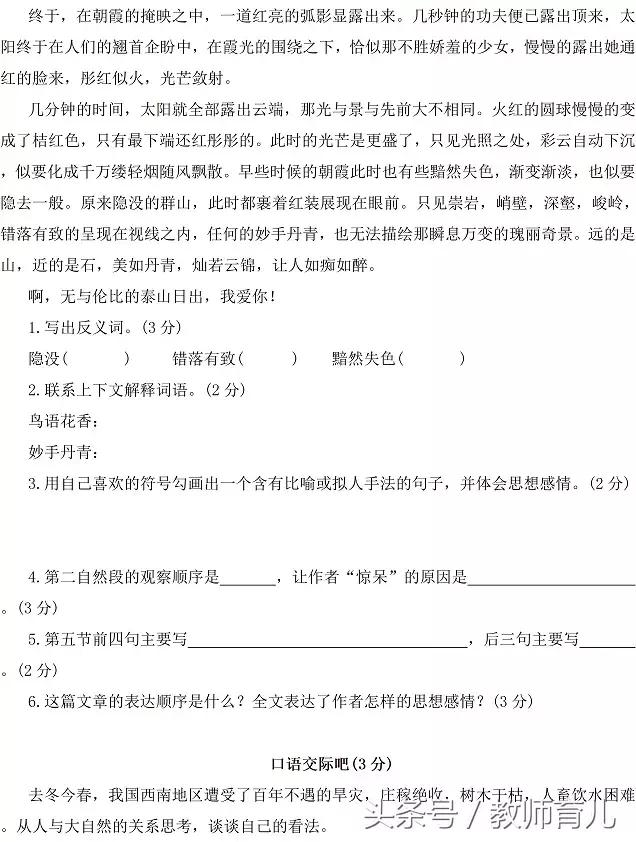 六年级语文期末冲刺天天练,六年级语文期中考试卷提高卷