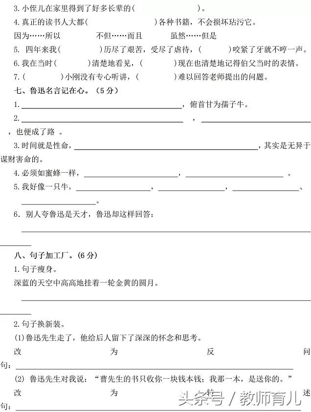 六年级语文期末冲刺天天练,六年级语文期中考试卷提高卷