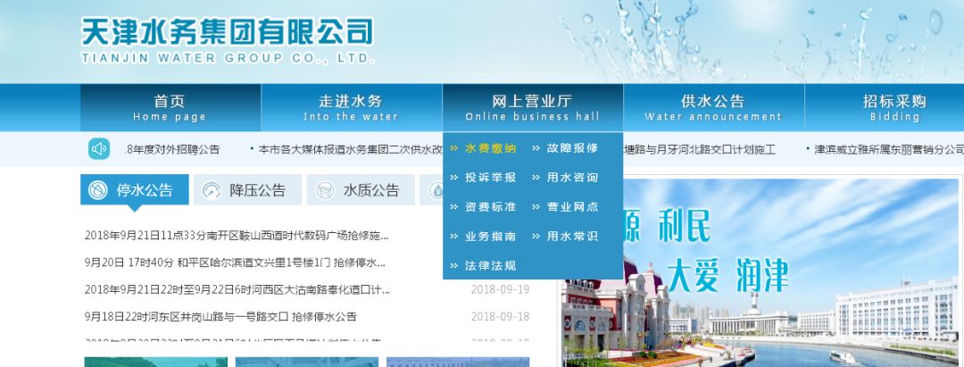 手机app能开水电费发票么,在天津怎么在手机交水费