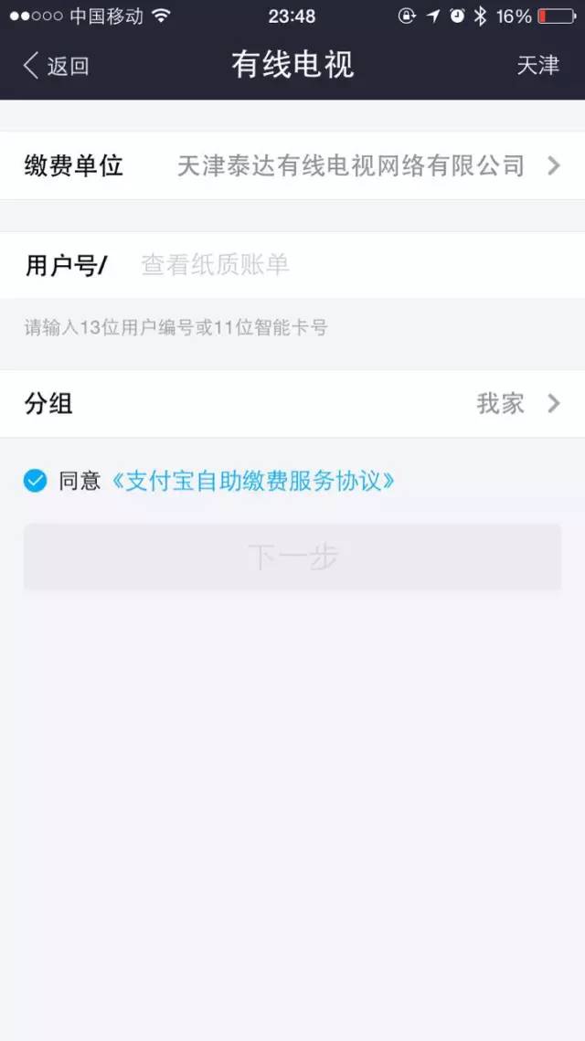 手机app能开水电费发票么,在天津怎么在手机交水费