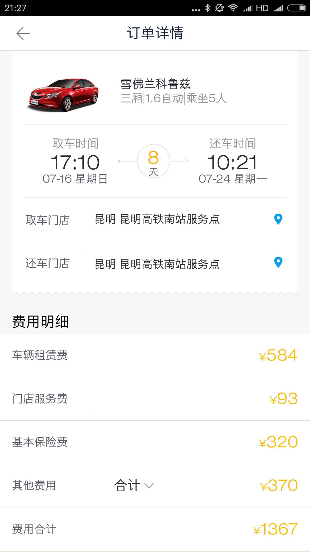神州租车下单后可以更换用车人吗 (云南租车自由行攻略)